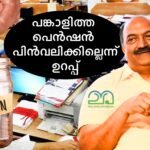 KN Balagopal - Contributory pension