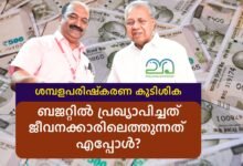 KN Balagopal, Pinarayi vijayan - Pay Revision Arrear Kerala Government