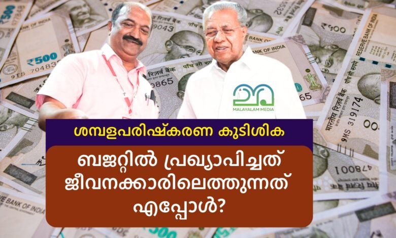 KN Balagopal, Pinarayi vijayan - Pay Revision Arrear Kerala Government