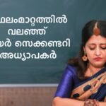 Kerala Higher Secondary school teacher general transfer