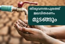 Kerala water authority Thiruvananthapuram