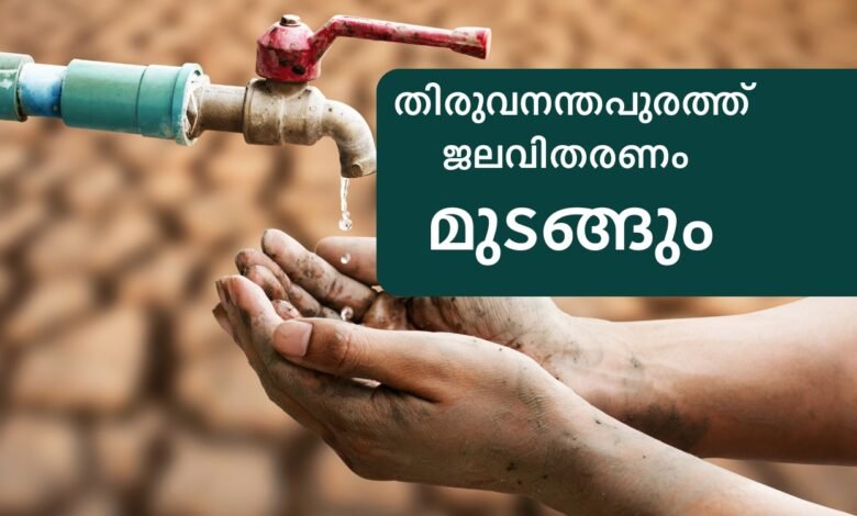 Kerala water authority Thiruvananthapuram