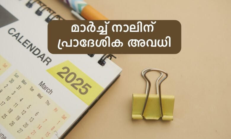 Local holiday in march 4 2025 mavelikkara