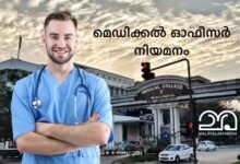 Medical officer vacancy in Thiruvananthapuram Medical college