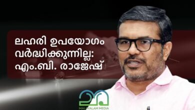 Minister MB Rajesh about Kerala youths drug usage