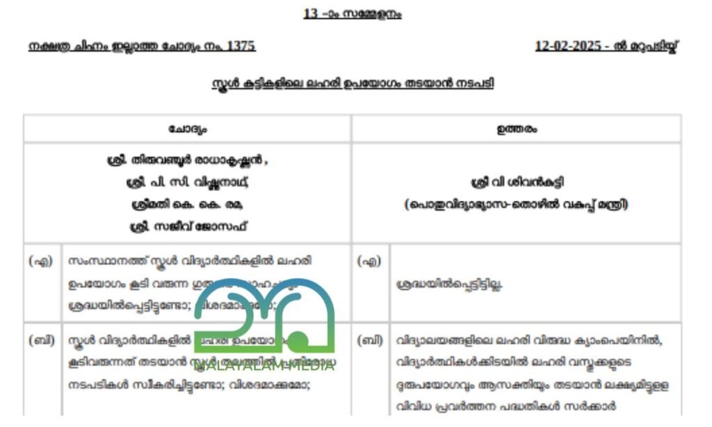 Minister V Sivankutty about Drug usage in school campus assembly answer