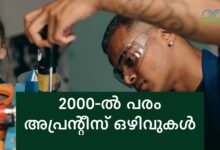 More than 2000 apprentice vacancies in kerala