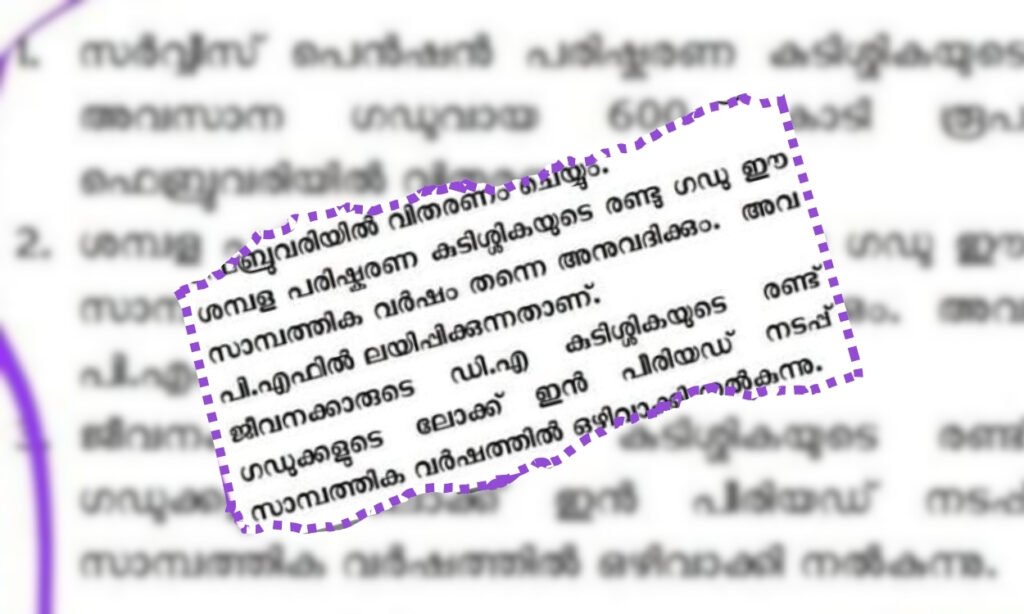 Pay Revision Arrear Kerala Budget