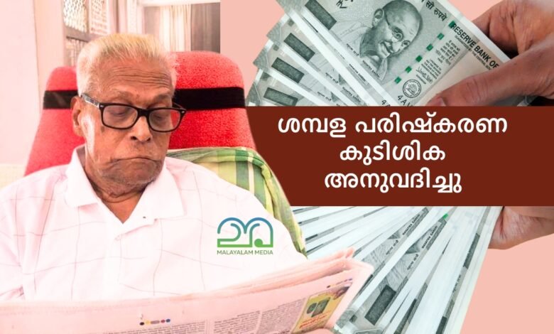 Pay Revision Arrear for VS Achuthanandan's personal staff