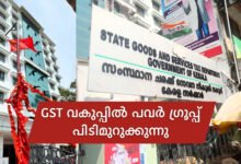 Power Group In Kerala GST Department