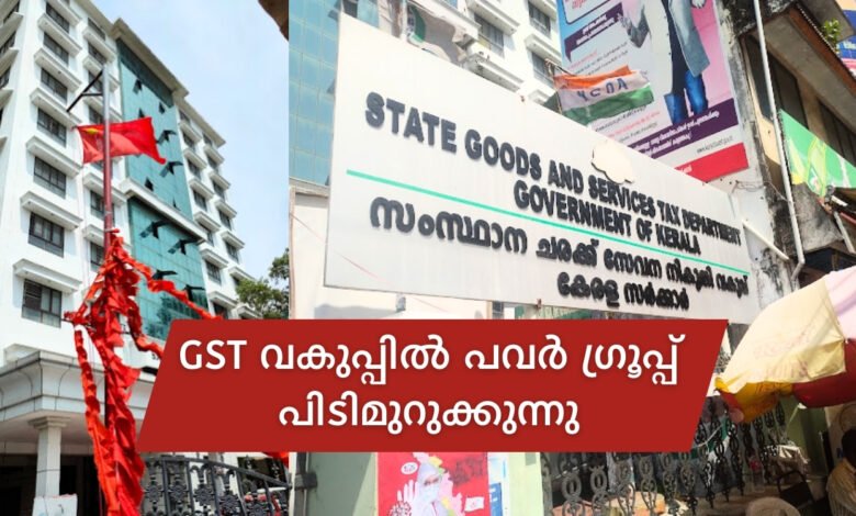 Power Group In Kerala GST Department