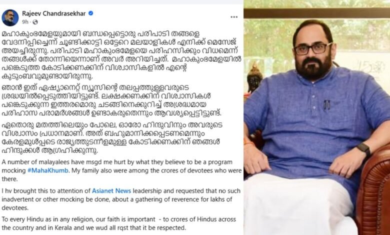 Rajeev Chandrasekhar about Asianet News