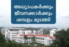 Salary Late for Kerala Teachers and govt employees