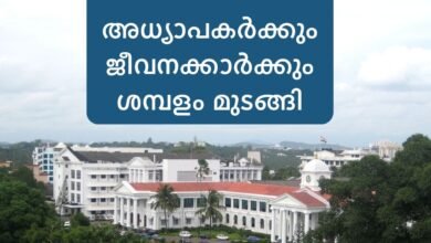 Salary Late for Kerala Teachers and govt employees