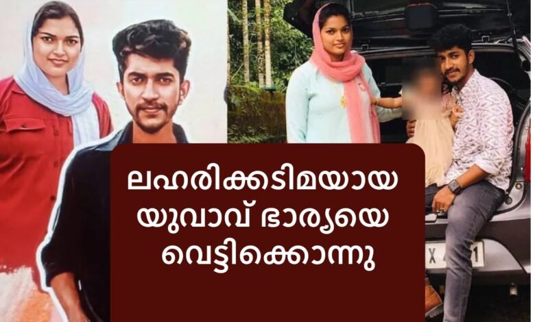 Thamarassery Yasar Killed his wife shibila