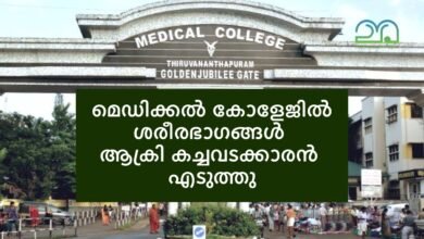 Thiruvananthapuram Medical College