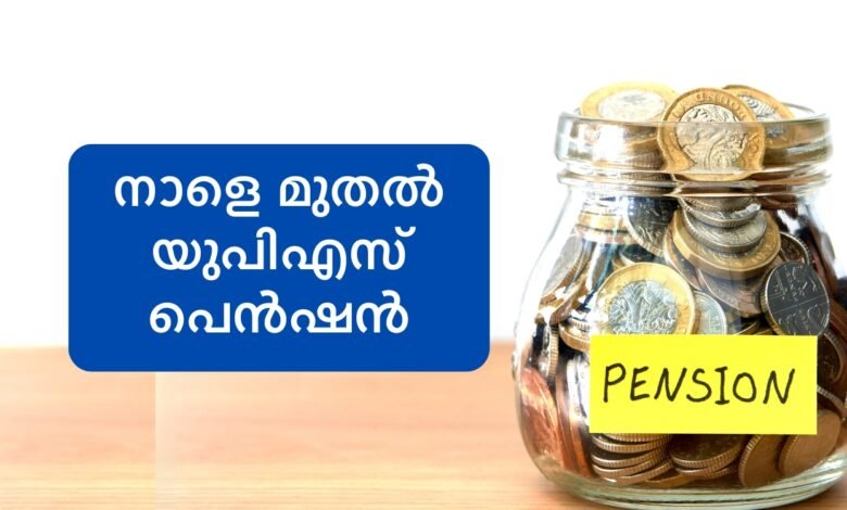 Unified pension Scheme from April 1