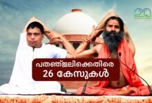 baba ramdev - 26 cases against Patanjali in Kerala