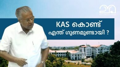 CM Pinarayi vijayan about Benefits ot Kerala administrative Service