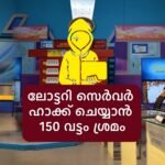 hacking attempt in Kerala State Lotteries server