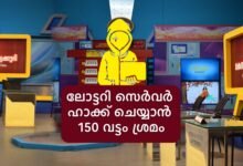 hacking attempt in Kerala State Lotteries server