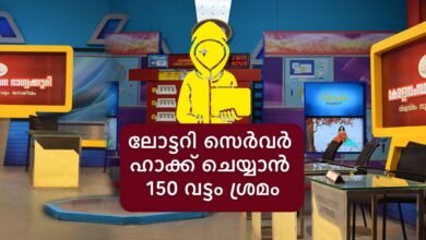 hacking attempt in Kerala State Lotteries server