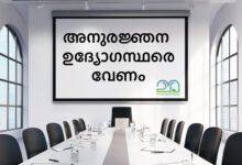 negotiation officer vacancy in government of kerala