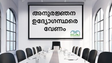 negotiation officer vacancy in government of kerala