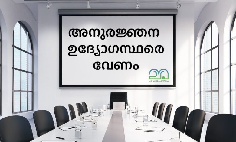 negotiation officer vacancy in government of kerala