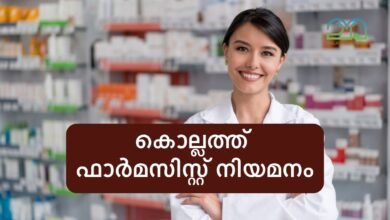 pharmacist vacancy in kollam district