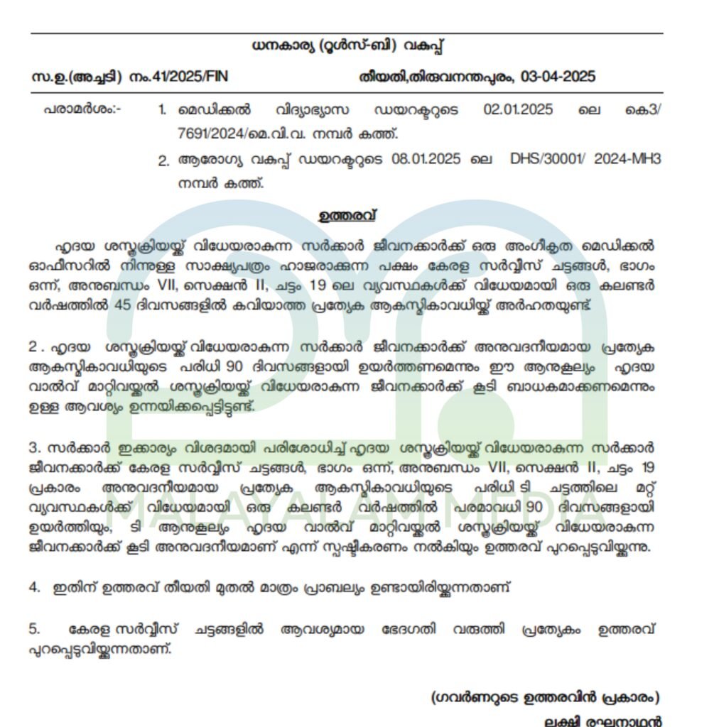 Government Order about Staff Leave