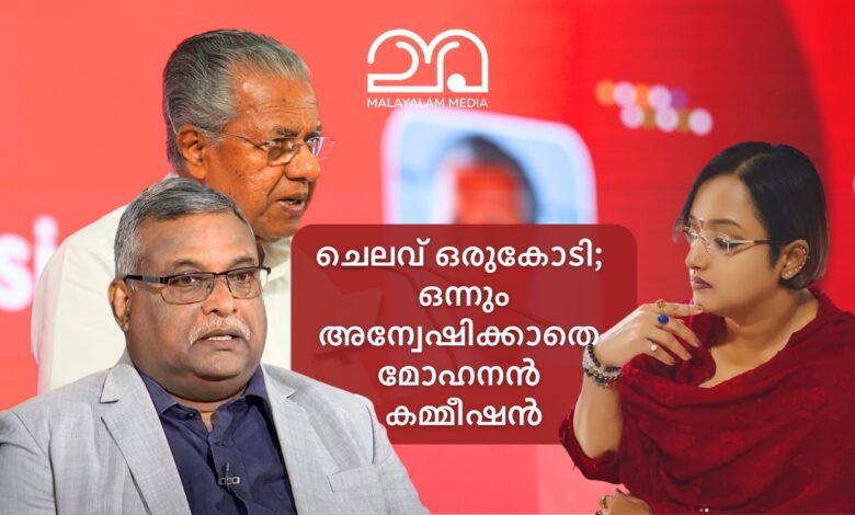 Justice VK Mohanan Commission