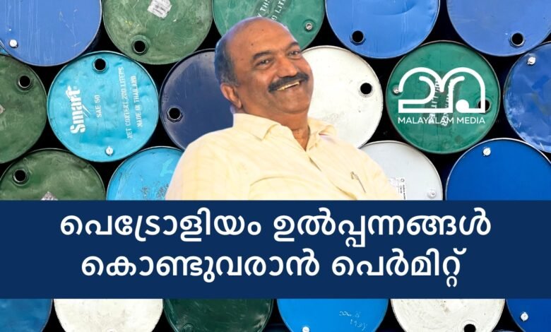 KN Balagopal - Kerala Petroleum product permit