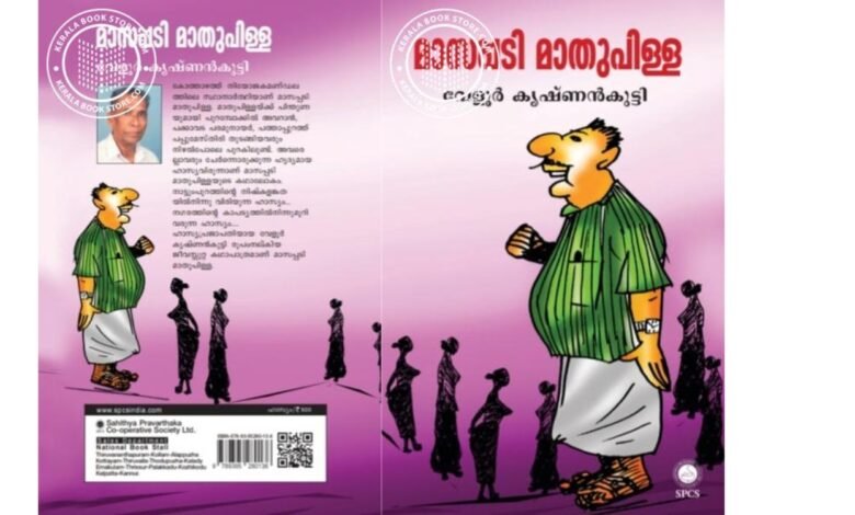 Masappadi Mathupilla Book