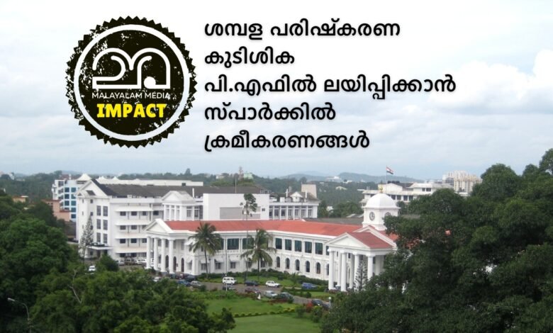 Pay Revision Arrear Kerala Government employees