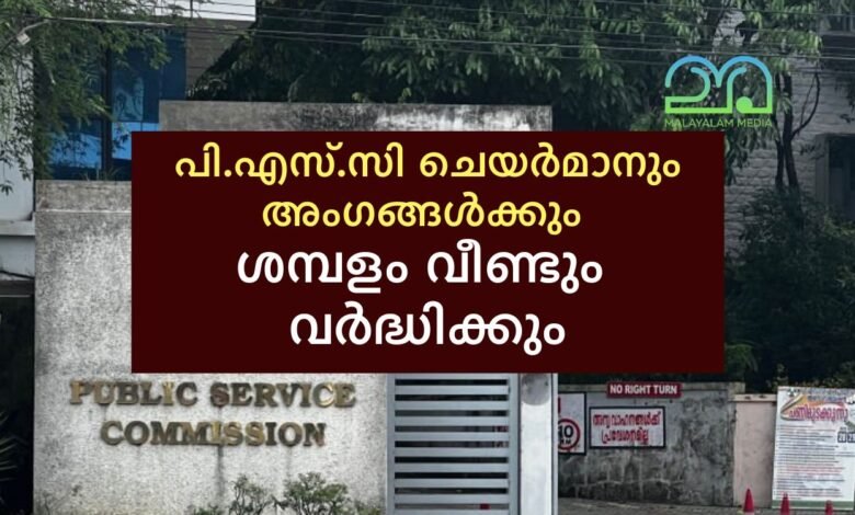 Salary Hike for Kerala PSC Chairman and Members