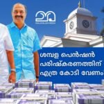CM Pinarayi vijayan FM KN Balagopal Kerala Government Pay revision