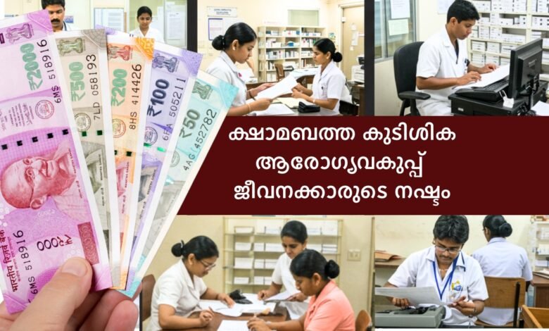 DA Arrear for Kerala Government Health Department Employees