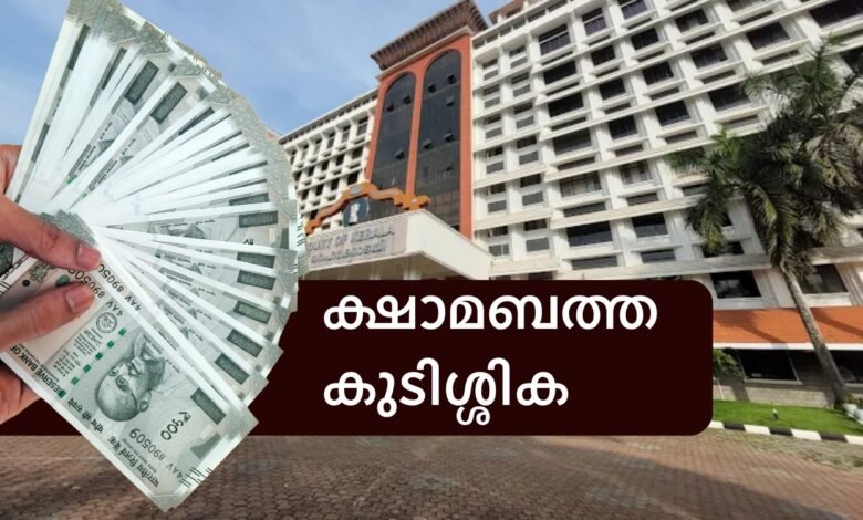 Dearness allowance Arrear