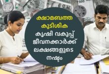 Dearness allowance Arrear Kerala Government staff