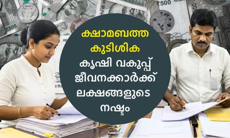 Dearness allowance Arrear Kerala Government staff