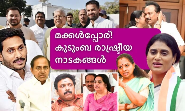 Family Feuds & Power Plays: Inside India's Political Dynasties