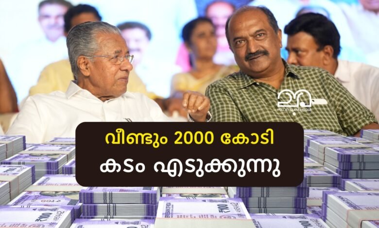 KN Balagopal, CM Pinarayi Vijayan - Kerala Government Loan