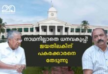 KN balagopal and CM Pinarayi vijayan - Kerala Finance Department