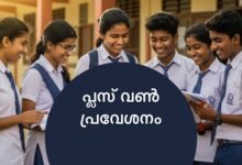 Kerala Plus One School Admission Date