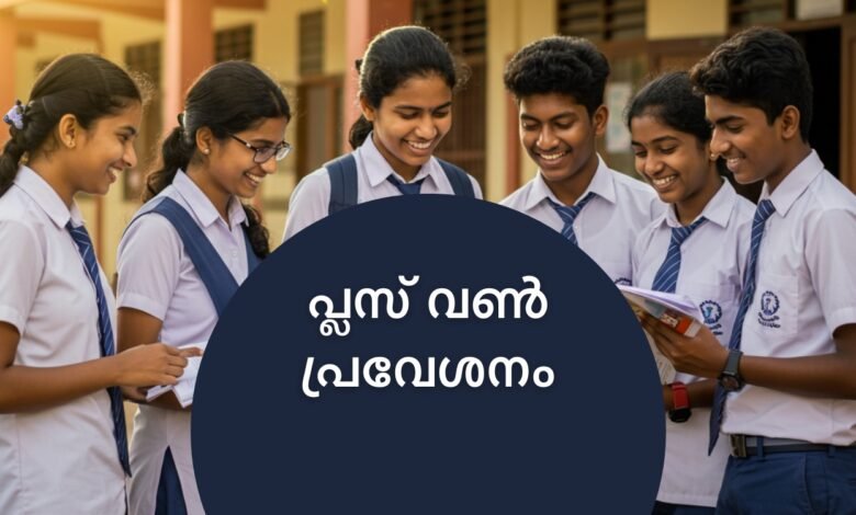 Kerala Plus One School Admission Date