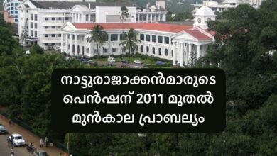Kerala Royal Pension