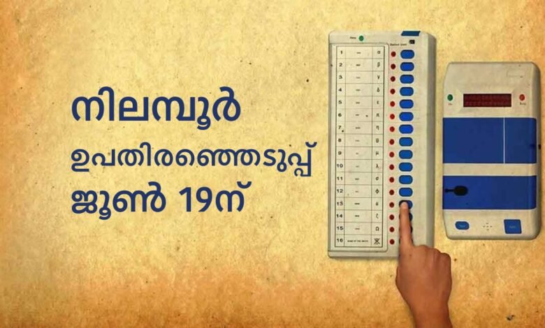 Nilambur By Election