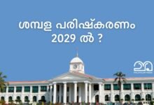 Pay Revision for Kerala Government employees