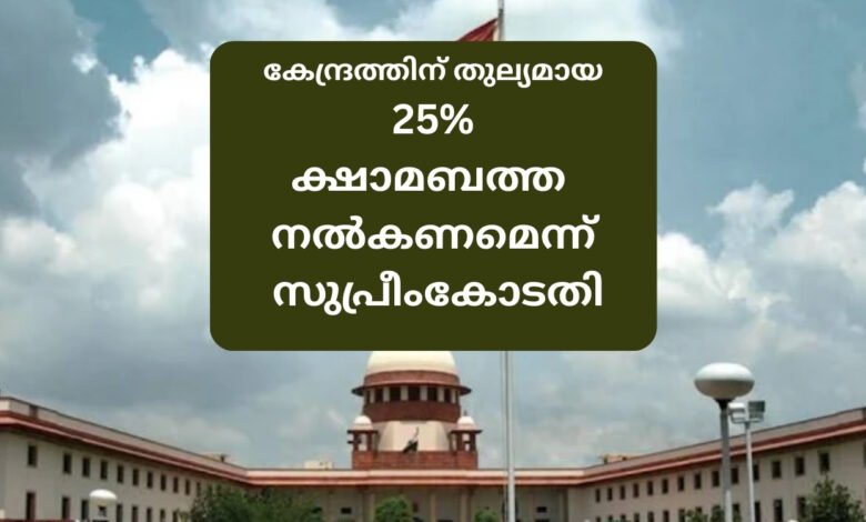 Supreme Court Directs West Bengal to Pay 25% DA to Employees